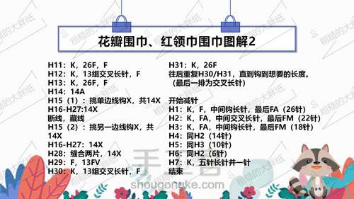 红领巾围巾🧣 第2步