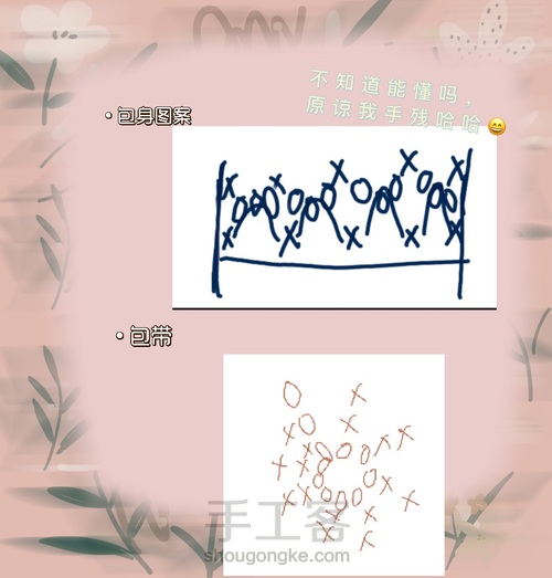 【原创】仙女系编织包 第1步