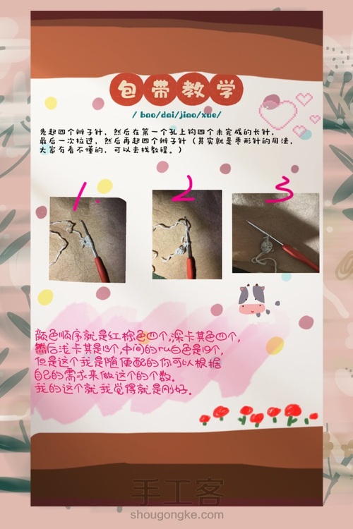 【原创】仙女系编织包 第2步