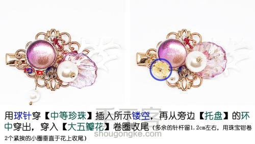 原创-海珠发夹制作教程～（左款）留言你最喜欢的颜色，下次出～ 第6步