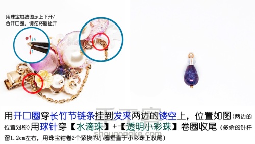 原创-海珠发夹制作教程～（左款）留言你最喜欢的颜色，下次出～ 第12步