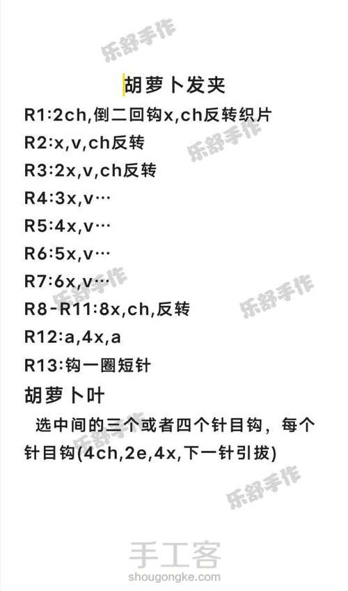 胡萝卜发夹钩织图解 第1步