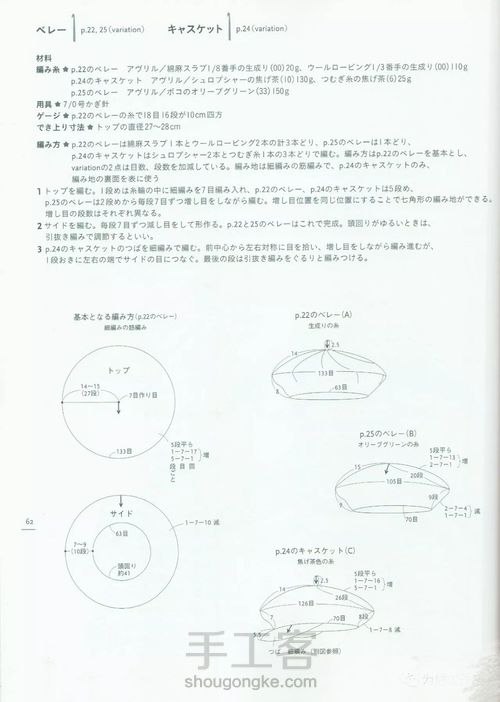 钩织七角贝雷帽 第4步