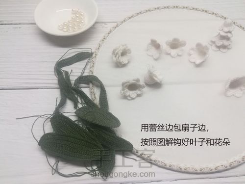 原创微钩铃兰团扇 第1步