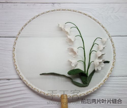 原创微钩铃兰团扇 第6步