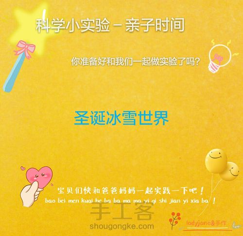 圣诞冰雪世界——【科学其实很好玩】第十一弹 第1步