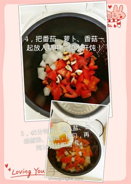 香菇番茄🍅萝卜汤 第3步