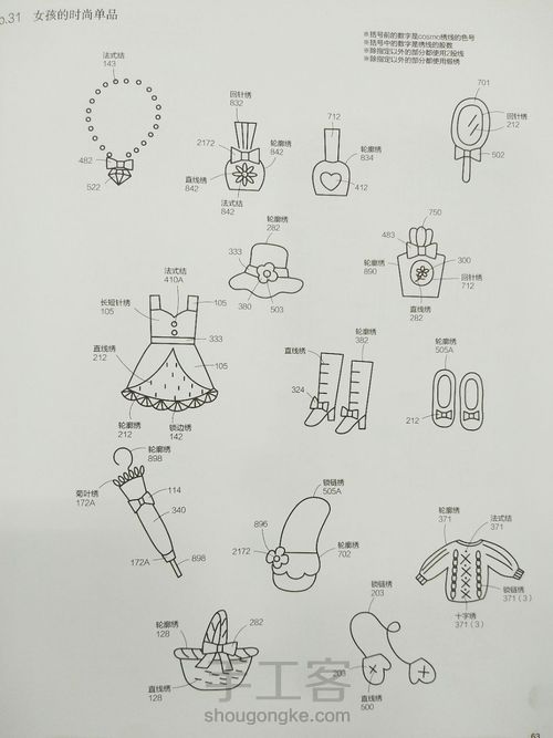 （三）超简单的动植物刺绣图案集带教程（转载） 第21步