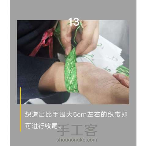 综板织丨用卡片织出花带手链 (转载) 第10步