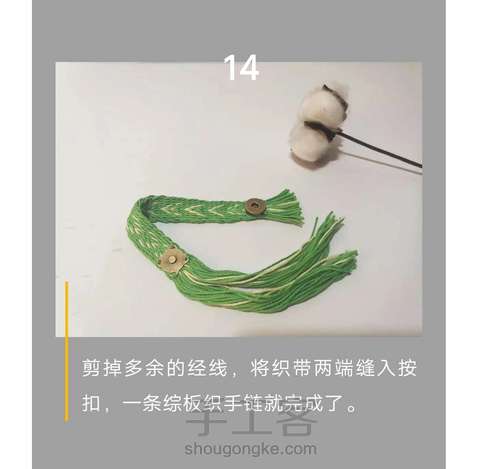 综板织丨用卡片织出花带手链 (转载) 第11步