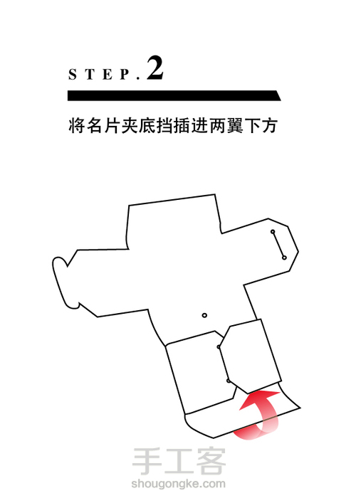 [原创]简易又好看的商务名片夹 第2步