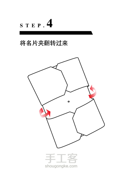 [原创]简易又好看的商务名片夹 第4步