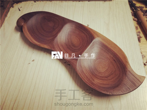 【非凡工作室】黑胡桃木平安零食盘 第10步