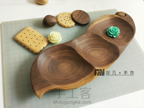 【非凡工作室】黑胡桃木平安零食盘 第11步