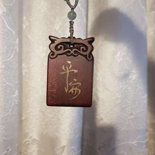 木刻平安牌