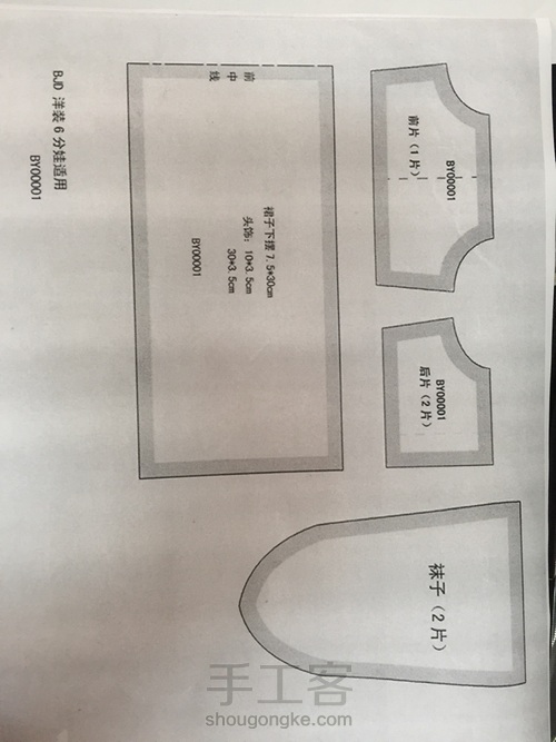 娃衣DIY 第1步