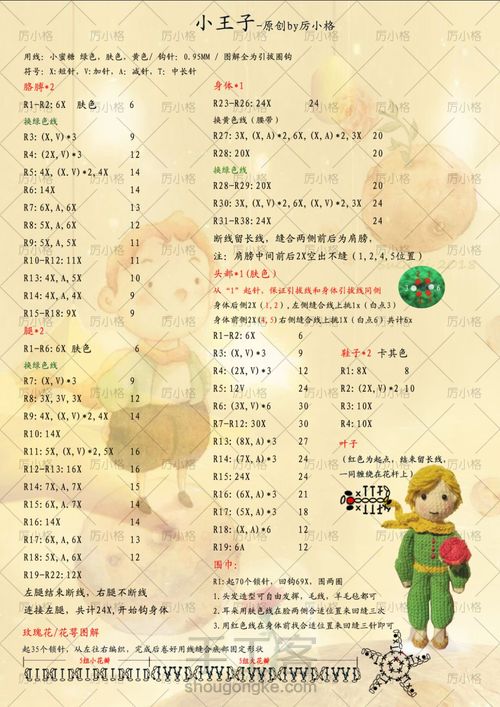 钩针图解 小王子 第2步
