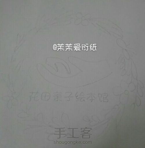 【茉茉】花田亲子绘本馆logo 第3步