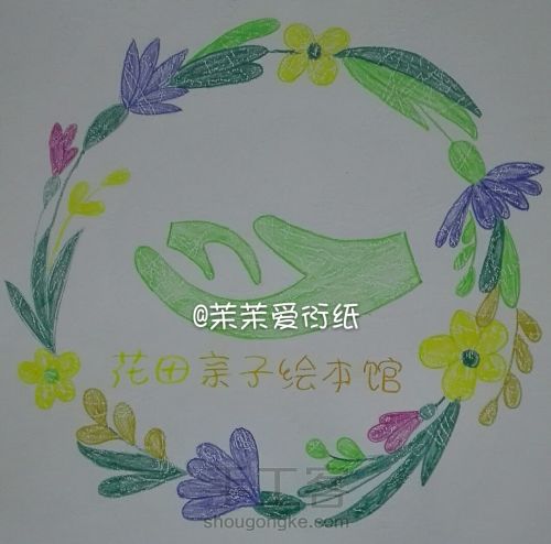 【茉茉】花田亲子绘本馆logo 第4步