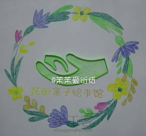 【茉茉】花田亲子绘本馆logo 第5步