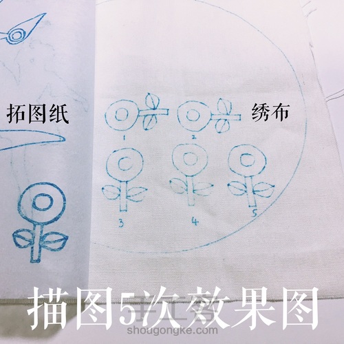 刺绣拓图 绣图转印 教程 第4步