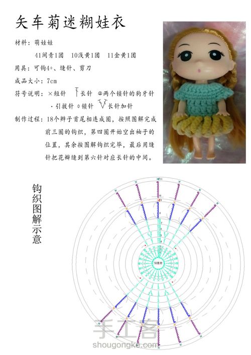 矢车菊迷糊娃衣 第1步