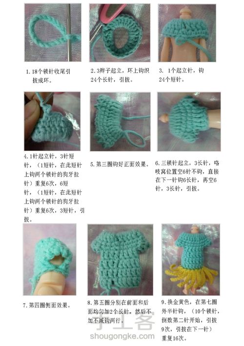 矢车菊迷糊娃衣 第3步