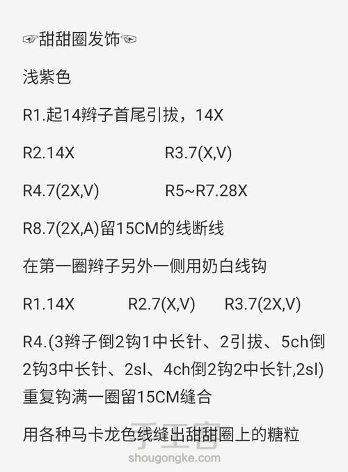 甜甜圈发饰 第9步