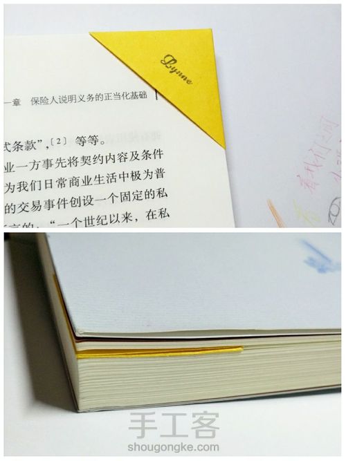 最简单实用的书签 第10步