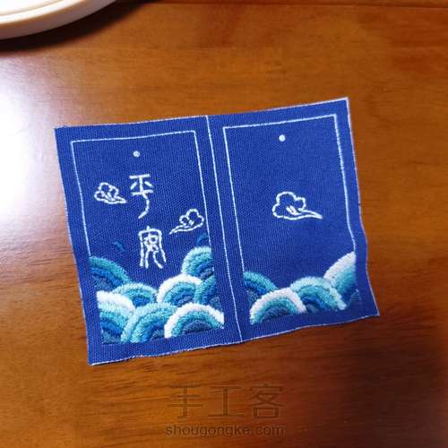 平安御守 第3步