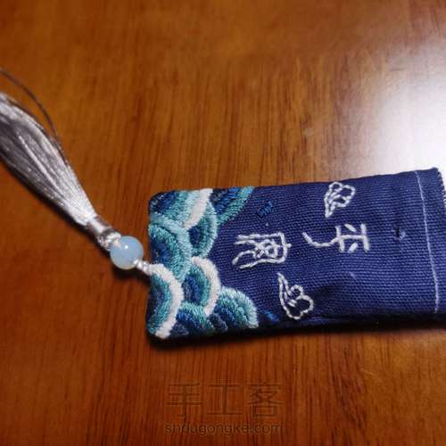 平安御守 第6步