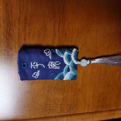 平安御守 第9步