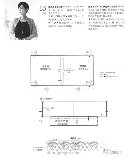 适合夏日的披肩 第1步