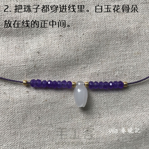 半色 手绳diy材料包 编绳教程 春晓记 第1步