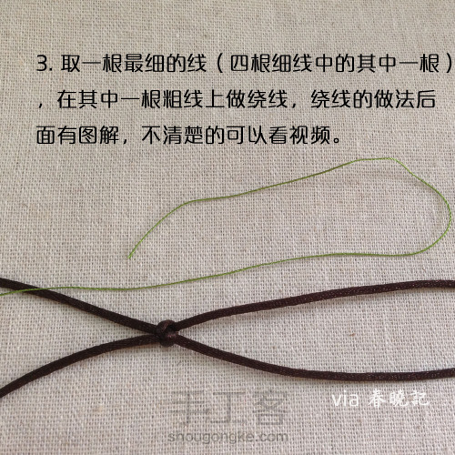 十锦 珠圈 手绳材料包教程 编绳教程 同心结 第1步