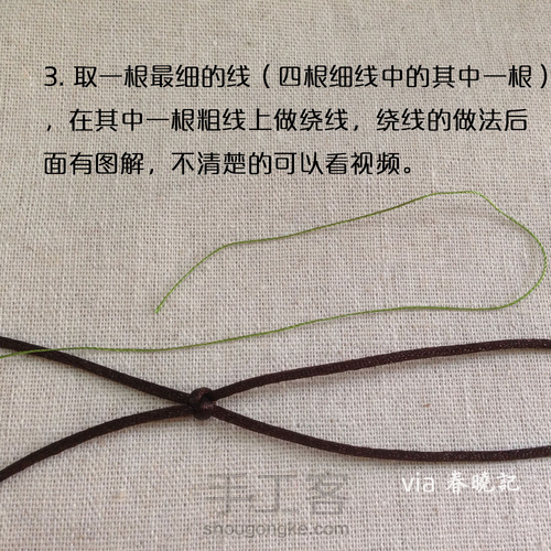 十锦 珠圈 手绳材料包教程 编绳教程 同心结 第1步