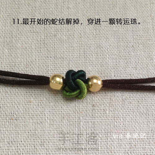 十锦 珠圈 手绳材料包教程 编绳教程 同心结 第6步
