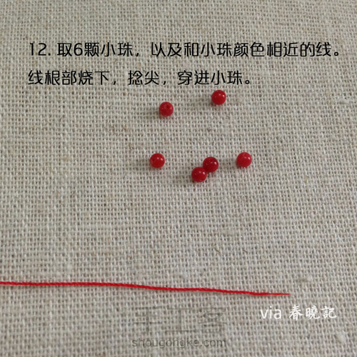 十锦 珠圈 手绳材料包教程 编绳教程 同心结 第7步