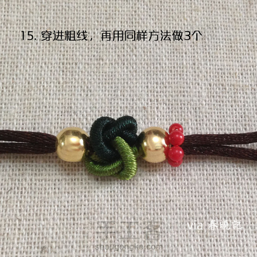 十锦 珠圈 手绳材料包教程 编绳教程 同心结 第9步