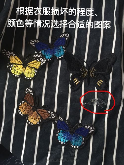 衣服补丁篇 第2步