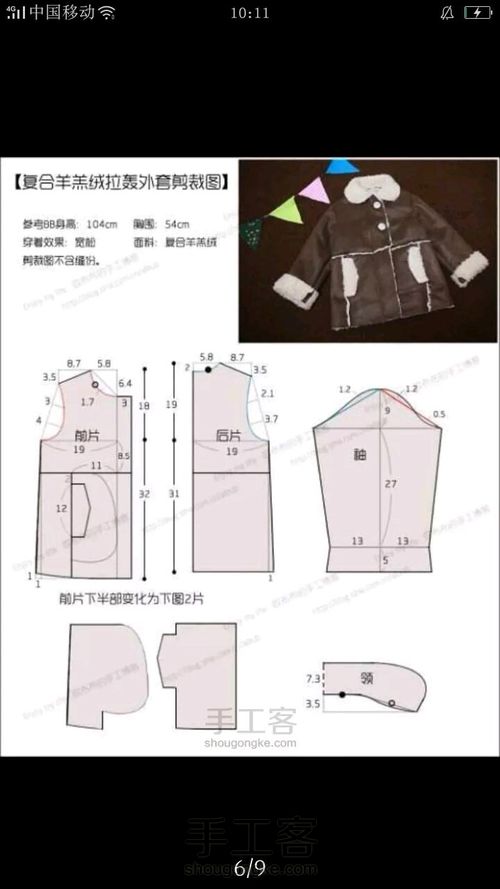 【nyx手作】童装 卡其色皮毛一体外套 画版+制作 超详细 第3步