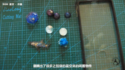 【万艺】【星鲨】滴胶摆件制作教程 第4步