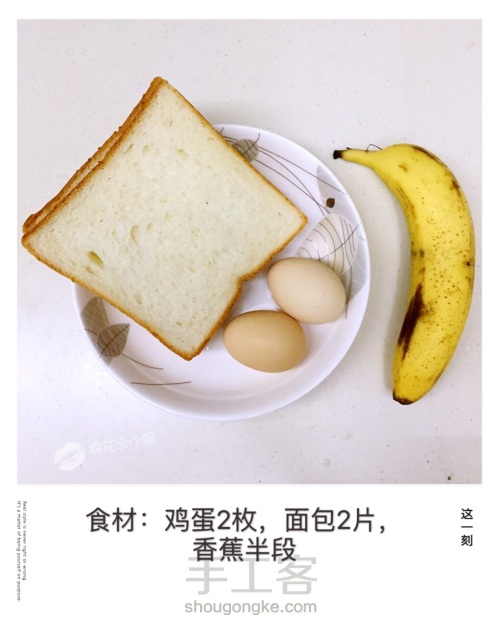 【宝宝营养早餐】 圣诞香蕉三明治 第1步