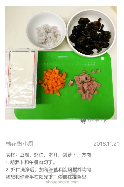 吃豆腐啦！清清爽爽四喜豆腐 第1步