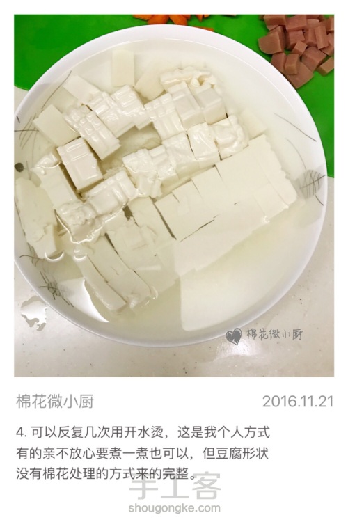 吃豆腐啦！清清爽爽四喜豆腐 第3步