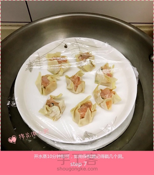 宝宝料理【玫瑰烧卖】，不一样的小馄饨。 第7步