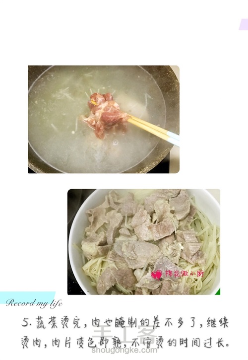 水煮肉片,喜辣的南方菇凉 第6步