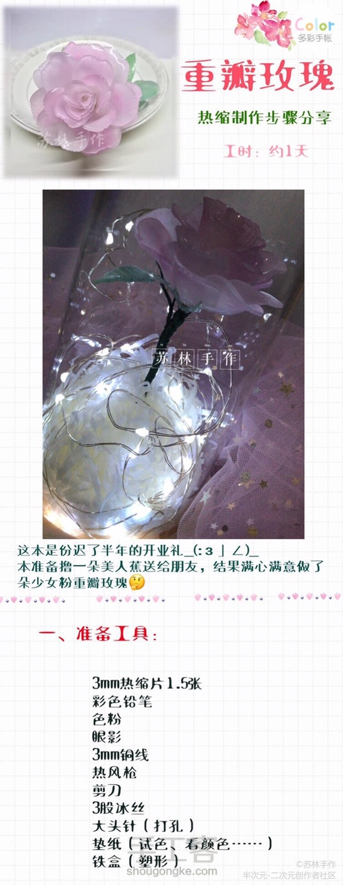 苏林手作。造花热缩重瓣玫瑰花小王子 第2步