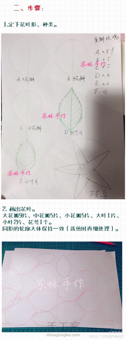 苏林手作。造花热缩重瓣玫瑰花小王子 第3步