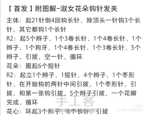 发夹 第4步